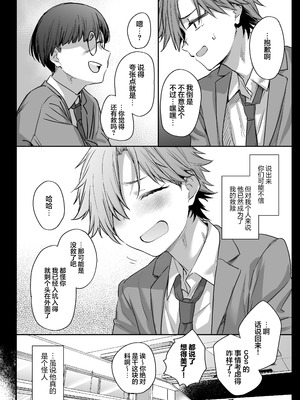 [かるわに] おれ、女になっちゃった…｜老子竟然变成女孩子了—变性×阿宅朋友=浓密性交— [白杨汉化组]_16