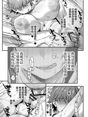 [かるわに] おれ、女になっちゃった…｜老子竟然变成女孩子了—变性×阿宅朋友=浓密性交— [白杨汉化组]_61