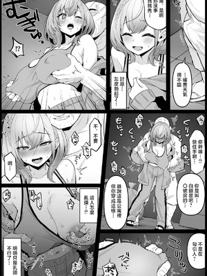 [こけもも] ノーブラでいたら同マンのおじさんに掴まっちゃった ノ〇ル (白銀ノエル) [中国翻訳]_03