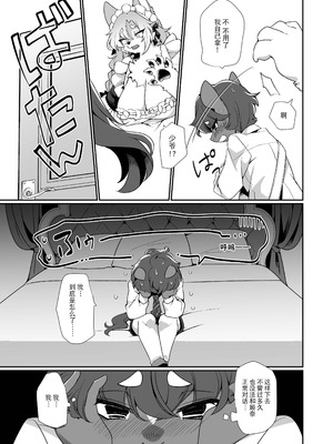 [さんぐりあ (ざくろ)] 若様の為ならば。 [悬赏大厅×真不可视汉化组]_04