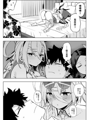 [ひるなぎ] プレジデント・アイランドにて (Fate／Grand Order) [中国翻訳]