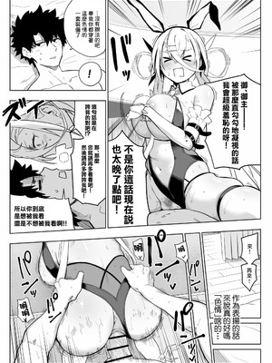 [ひるなぎ] プレジデント・アイランドにて (Fate／Grand Order) [中国翻訳]_5