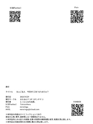 [まんねんドコドコドンドドコ (とっととねろ太郎。)] ねぇご主人 今日の「ごほうび」まだぁ？ [白杨汉化组] [DL版]_39