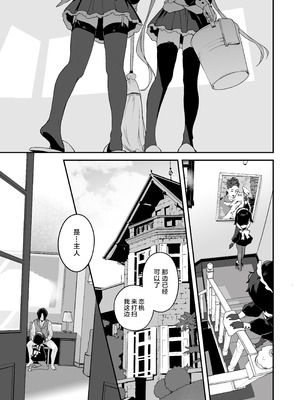 [もすまん (へんりいだ)] 恋桃はご主人様専用の両穴肉便器ロリ♡メイド｜恋桃是主人专用的两穴肉便器萝莉女仆 [黑绯鞠个人汉化] [無修正]_04