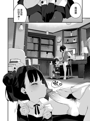 [もすまん (へんりいだ)] 恋桃はご主人様専用の両穴肉便器ロリ♡メイド｜恋桃是主人专用的两穴肉便器萝莉女仆 [黑绯鞠个人汉化] [無修正]_05