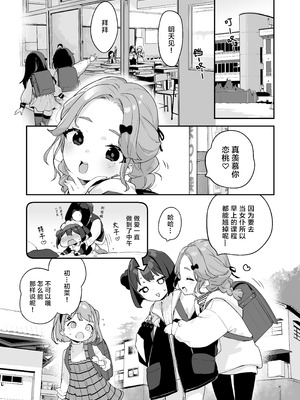 [もすまん (へんりいだ)] 恋桃はご主人様専用の両穴肉便器ロリ♡メイド｜恋桃是主人专用的两穴肉便器萝莉女仆 [黑绯鞠个人汉化] [無修正]_09