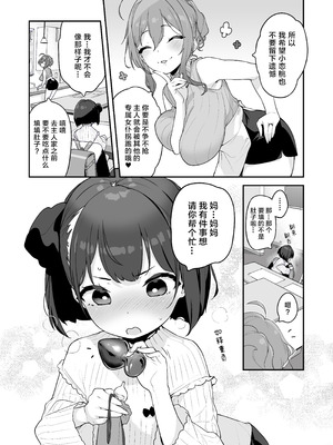 [もすまん (へんりいだ)] 恋桃はご主人様専用の両穴肉便器ロリ♡メイド｜恋桃是主人专用的两穴肉便器萝莉女仆 [黑绯鞠个人汉化] [無修正]_14