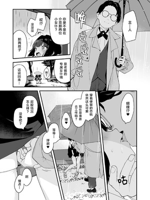 [もすまん (へんりいだ)] 恋桃はご主人様専用の両穴肉便器ロリ♡メイド｜恋桃是主人专用的两穴肉便器萝莉女仆 [黑绯鞠个人汉化] [無修正]_30