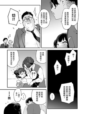 [もすまん (へんりいだ)] 恋桃はご主人様専用の両穴肉便器ロリ♡メイド｜恋桃是主人专用的两穴肉便器萝莉女仆 [黑绯鞠个人汉化] [無修正]_38