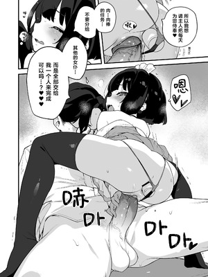 [もすまん (へんりいだ)] 恋桃はご主人様専用の両穴肉便器ロリ♡メイド｜恋桃是主人专用的两穴肉便器萝莉女仆 [黑绯鞠个人汉化] [無修正]_41