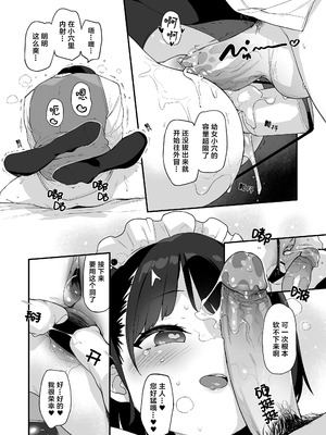 [もすまん (へんりいだ)] 恋桃はご主人様専用の両穴肉便器ロリ♡メイド｜恋桃是主人专用的两穴肉便器萝莉女仆 [黑绯鞠个人汉化] [無修正]_47