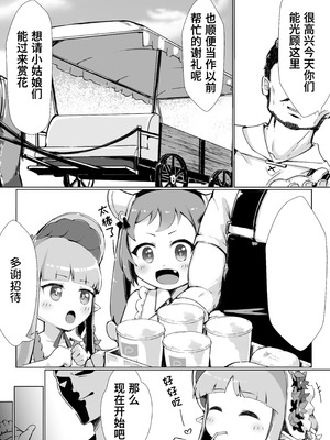 [ももろこ小屋 (ももろこ)] 変態さんはどちらですか？ (プリンセスコネクト!Re：Dive) [Polaris个人汉化]_04