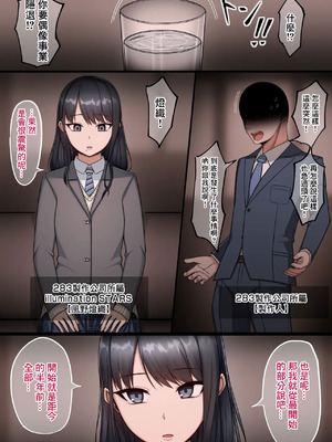 [タカスケ] 風野灯織がヤバい隣人に難癖をつけられて洗脳され人生を使い潰される話 (アイドルマスター シャイニーカラーズ) [中国翻訳]_02