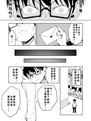 [一億万軒茶屋 (かずまる)] 僕のラブレターを笑ったビッチが自分から脚を開く都合のいい女になるまで [中国翻訳]_04