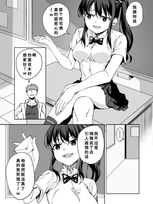 [一億万軒茶屋 (かずまる)] 僕のラブレターを笑ったビッチが自分から脚を開く都合のいい女になるまで [中国翻訳]_06