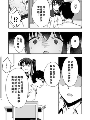 [一億万軒茶屋 (かずまる)] 僕のラブレターを笑ったビッチが自分から脚を開く都合のいい女になるまで [中国翻訳]_10