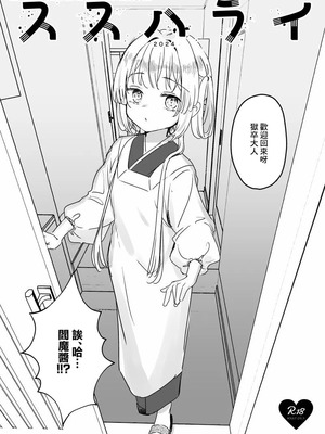 [天気輪 (甘露アメ)] ススハライ 2024 [中国翻訳] [DL版]