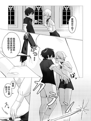 [幼馴染絶対正義 (初瀬ユウ)] 幼馴染の体を乗っ取ったサキュバスが俺の精液を奪いにくる [迷幻仙域×真不可视汉化组]_08