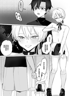 [幼馴染絶対正義 (初瀬ユウ)] 幼馴染の体を乗っ取ったサキュバスが俺の精液を奪いにくる [迷幻仙域×真不可视汉化组]_11