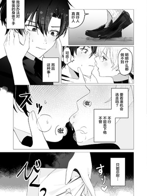 [幼馴染絶対正義 (初瀬ユウ)] 幼馴染の体を乗っ取ったサキュバスが俺の精液を奪いにくる [迷幻仙域×真不可视汉化组]_12