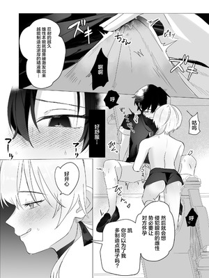 [幼馴染絶対正義 (初瀬ユウ)] 幼馴染の体を乗っ取ったサキュバスが俺の精液を奪いにくる [迷幻仙域×真不可视汉化组]_17