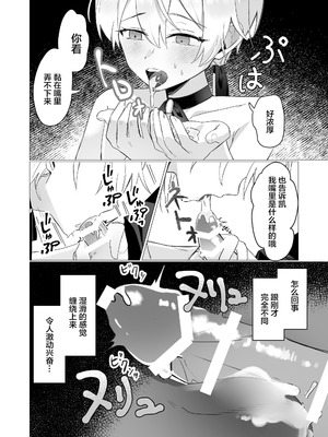 [幼馴染絶対正義 (初瀬ユウ)] 幼馴染の体を乗っ取ったサキュバスが俺の精液を奪いにくる [迷幻仙域×真不可视汉化组]_25