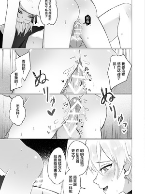 [幼馴染絶対正義 (初瀬ユウ)] 幼馴染の体を乗っ取ったサキュバスが俺の精液を奪いにくる [迷幻仙域×真不可视汉化组]_28