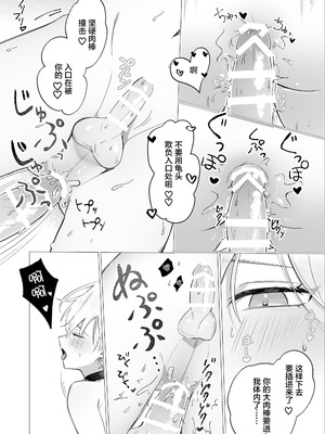 [幼馴染絶対正義 (初瀬ユウ)] 幼馴染の体を乗っ取ったサキュバスが俺の精液を奪いにくる [迷幻仙域×真不可视汉化组]_29