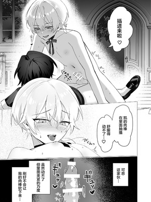 [幼馴染絶対正義 (初瀬ユウ)] 幼馴染の体を乗っ取ったサキュバスが俺の精液を奪いにくる [迷幻仙域×真不可视汉化组]_30