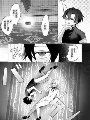 [幼馴染絶対正義 (初瀬ユウ)] 幼馴染の体を乗っ取ったサキュバスが俺の精液を奪いにくる [迷幻仙域×真不可视汉化组]_40