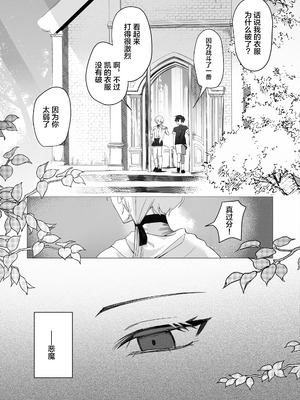 [幼馴染絶対正義 (初瀬ユウ)] 幼馴染の体を乗っ取ったサキュバスが俺の精液を奪いにくる [迷幻仙域×真不可视汉化组]_44