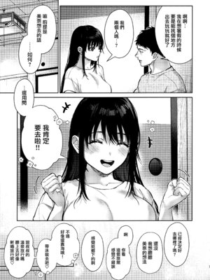 [恋愛脳 (みずゆき)] 私にはおじさんしかいない 後編 [无毒汉化组]_06