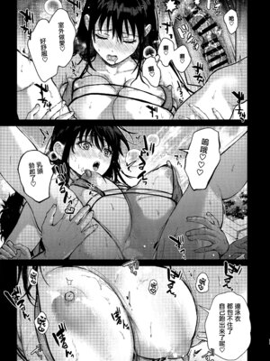 [恋愛脳 (みずゆき)] 私にはおじさんしかいない 後編 [无毒汉化组]_22