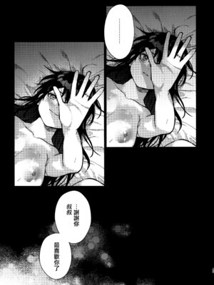 [恋愛脳 (みずゆき)] 私にはおじさんしかいない 後編 [无毒汉化组]_44