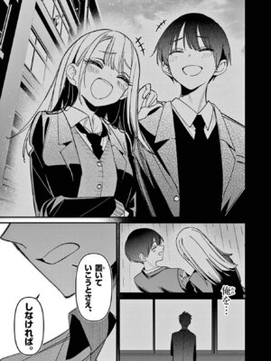 [肉丸] アイツノカノジョ 第08巻_013