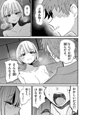 [肉丸] アイツノカノジョ 第08巻_017