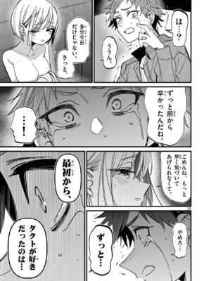 [肉丸] アイツノカノジョ 第08巻_019