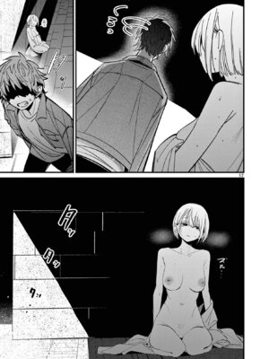 [肉丸] アイツノカノジョ 第08巻_021