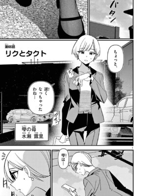 [肉丸] アイツノカノジョ 第08巻_023