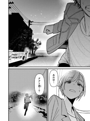 [肉丸] アイツノカノジョ 第08巻_024