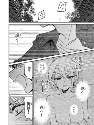 [肉丸] アイツノカノジョ 第08巻_026