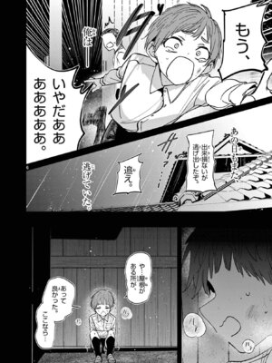 [肉丸] アイツノカノジョ 第08巻_028