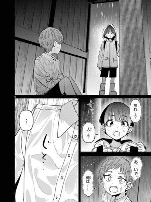 [肉丸] アイツノカノジョ 第08巻_030