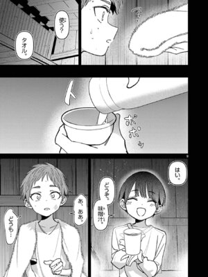 [肉丸] アイツノカノジョ 第08巻_031