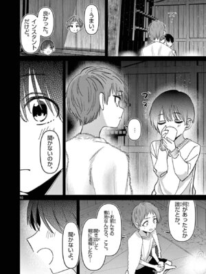 [肉丸] アイツノカノジョ 第08巻_032