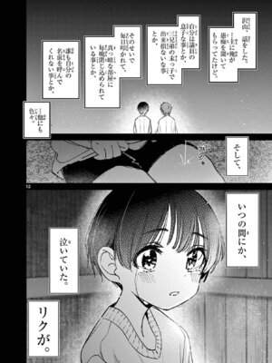 [肉丸] アイツノカノジョ 第08巻_034