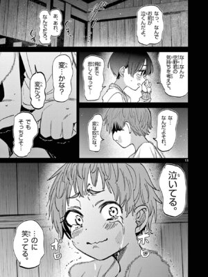 [肉丸] アイツノカノジョ 第08巻_035