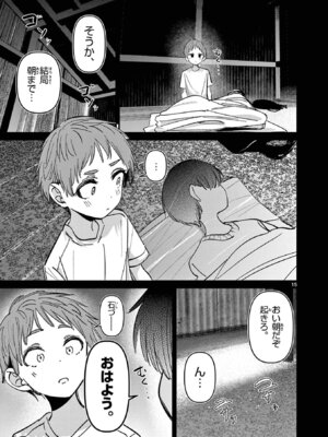 [肉丸] アイツノカノジョ 第08巻_037