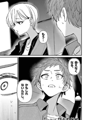 [肉丸] アイツノカノジョ 第08巻_041