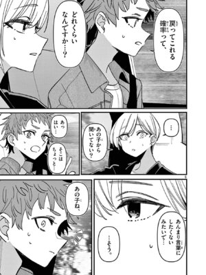 [肉丸] アイツノカノジョ 第08巻_045